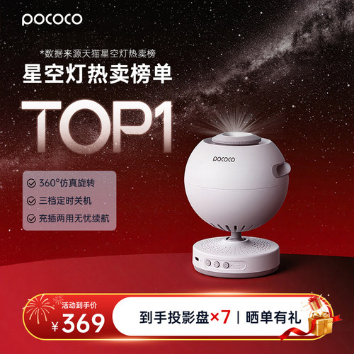 pococo星空氛围灯送礼推荐