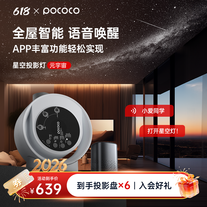 POCOCO星空投影灯智能语音满天星空顶卧室氛围送女友新年生日礼物