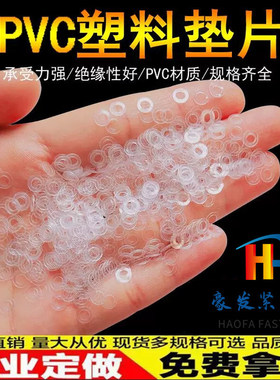 M1-M5透明PVC垫片 硬塑料胶垫圈紧固平垫薄PET螺丝小垫片阻燃圆形