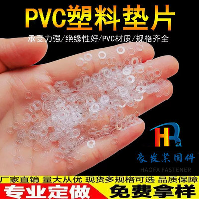 透明PVC螺丝垫片厂家上万种规格