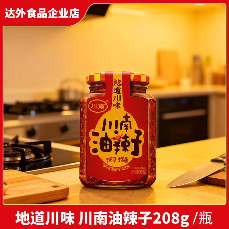 川南油辣子208g瓶装四川特产辣椒酱拌面下饭酱油泼辣子调味醺料,粮油调味/速食/干货/烘焙,辣椒粉料/蘸料,淘宝优惠券,粉丝福利购,淘宝优惠卷