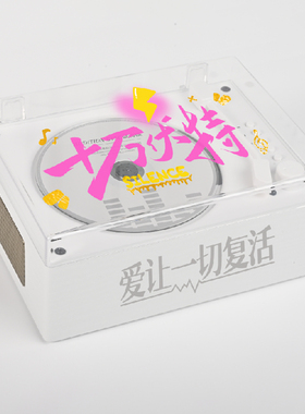 蝉鸣林静DIY汪苏泷粉丝定制十万伏特cd播放机明星专辑光盘碟片