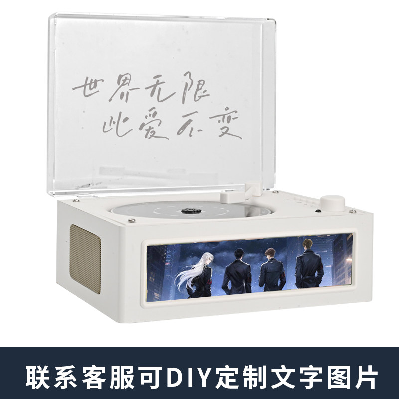 世界之外粉丝定制款CD机图片