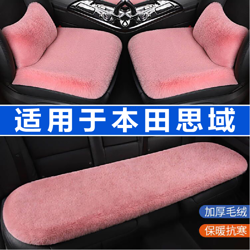 本田思域专用汽车坐垫冬季座垫毛绒座椅套半包四季通用三件套