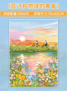 botop fusion花河和燃烧的黄昏1000片闪光拼图成人减压卡通玩具