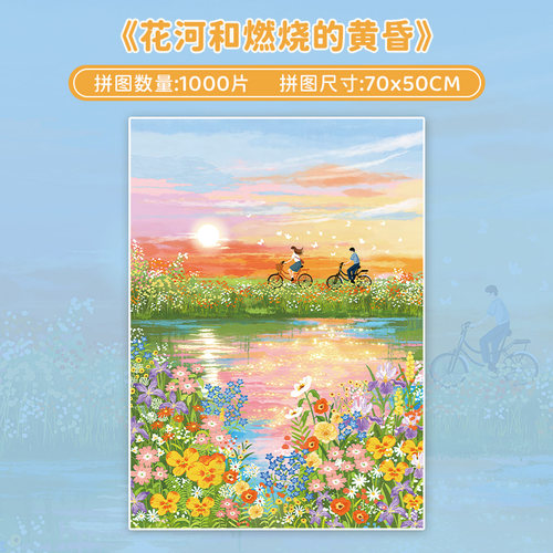 botop花河和燃烧的黄昏闪光拼图