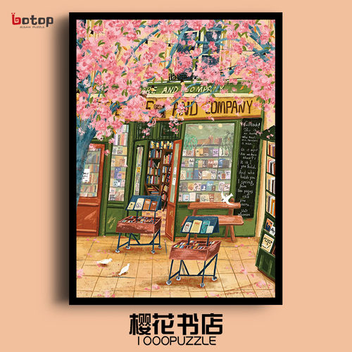 botop拼图樱花书店儿童玩具礼物