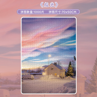 botop极光拼图1000片荷兰进口黑卡纸丝绒膜成人减压玩具儿童礼物