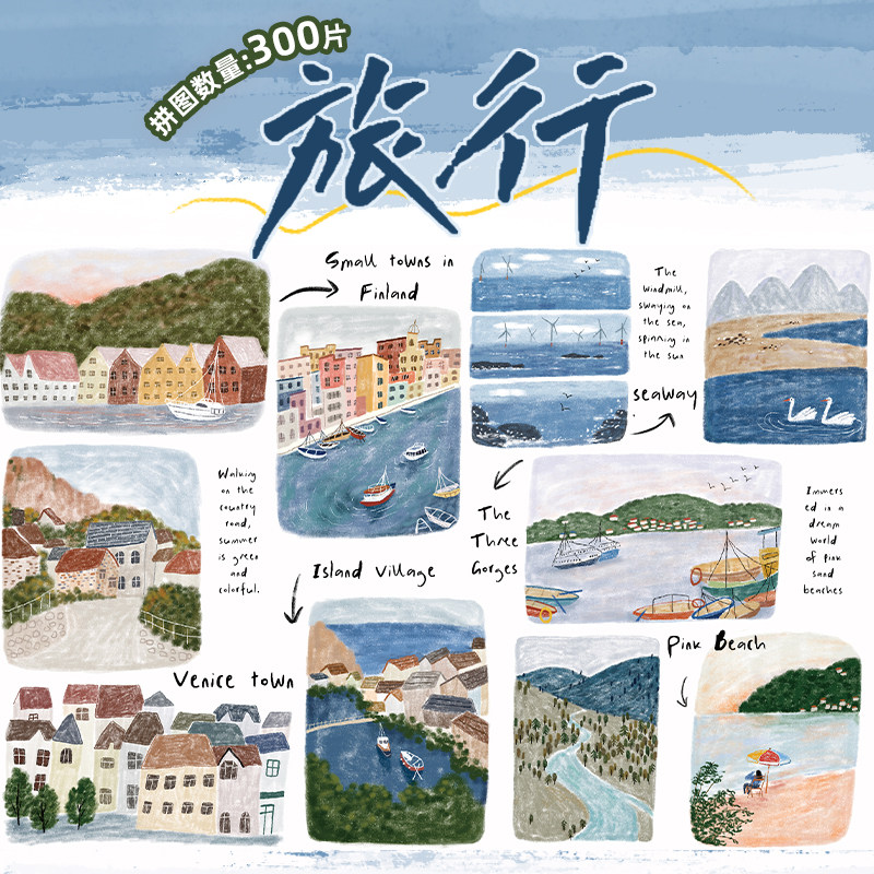 botop300片旅行拼图高端黑卡