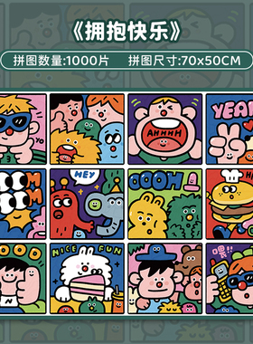 botop fusion拼图成人1000片拥抱快乐进口蓝卡儿童玩具礼物正品