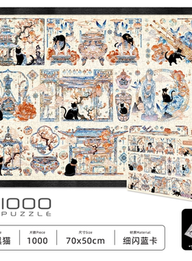 botop fusion元代黑猫1000片闪光拼图进口蓝卡成人减压卡通玩具