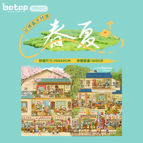 botopfusion春夏丝绒1000片拼图