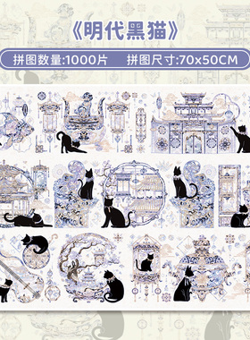 botop fusion明代黑猫1000片闪光拼图进口蓝卡成人减压卡通玩具