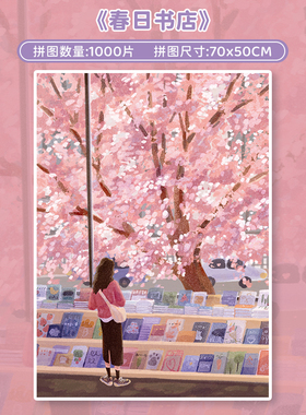 botop春日书店1000片拼图进口黑卡丝绒成人减压儿童玩具礼物装饰