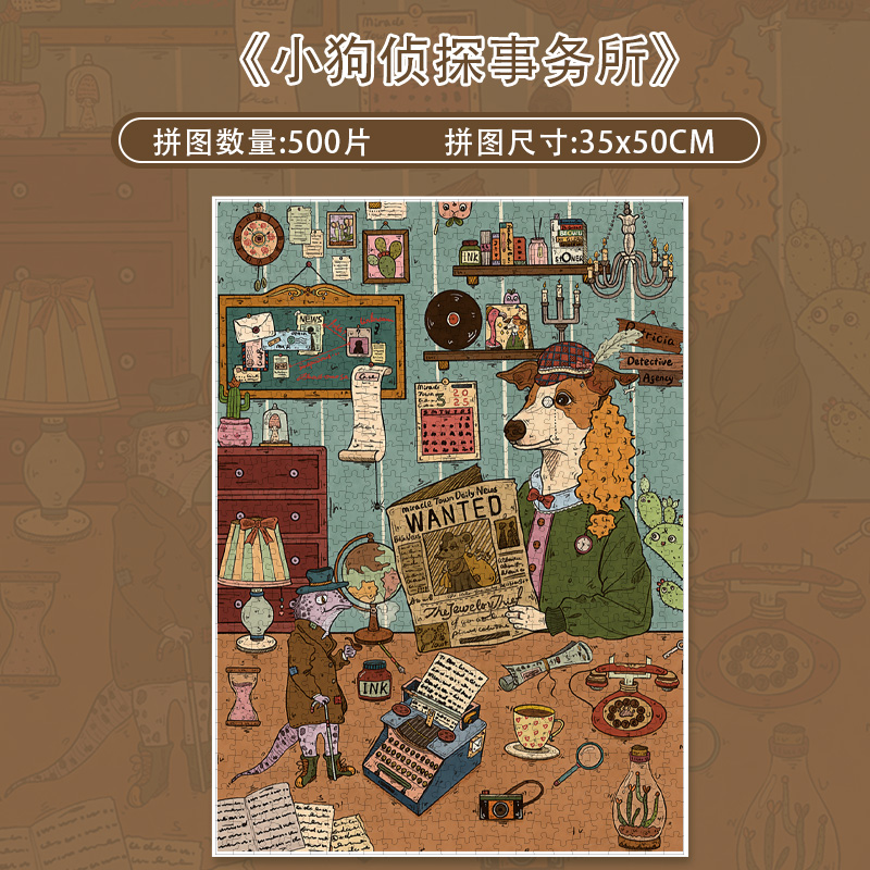 botopfusion小狗侦探事务所拼图