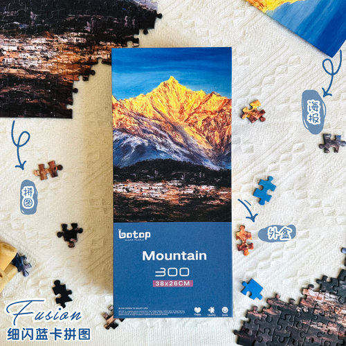 botop日照金山300片闪光膜拼图