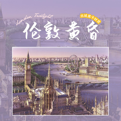 botop伦敦黄昏1000片丝绒膜拼图