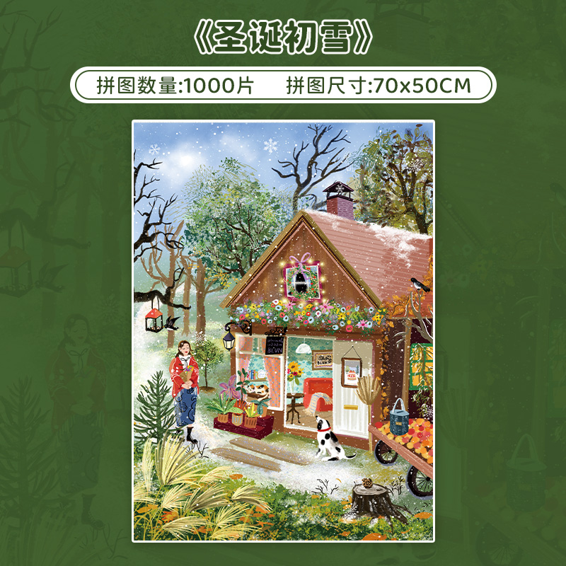 botopfusion圣诞初雪闪光拼图