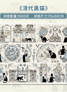 botop fusion清代黑猫1000片闪光拼图进口蓝卡成人减压卡通玩具