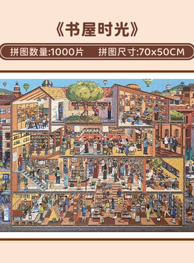 botop 拼图成人1000片书屋时光分包丝绒进口黑卡儿童玩具礼物益智