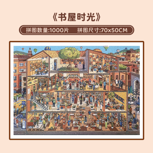 botop书屋时光1000片拼图礼物