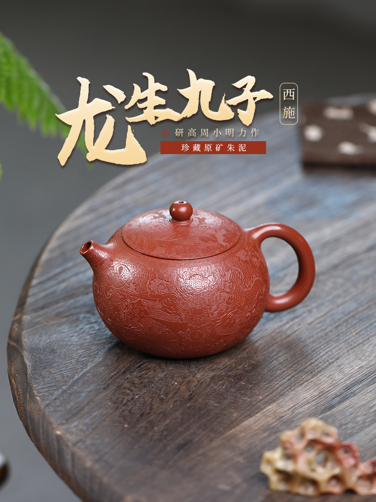 周晓明宜兴紫砂壶名家大师全手工原矿准尼针刻龙盛九子西施茶壶