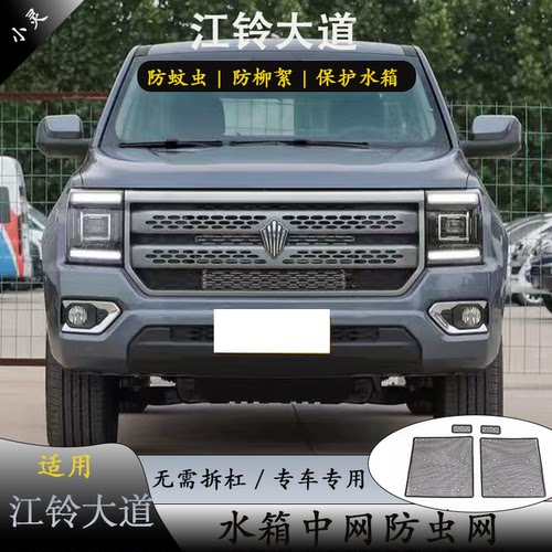 江铃大道中网防虫网不锈钢防尘网