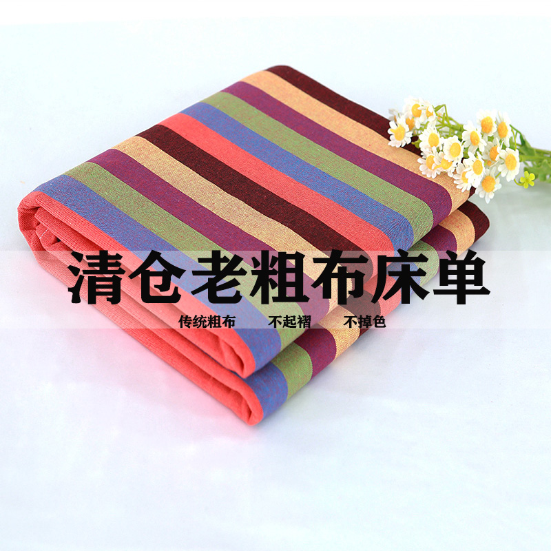 山东加厚老粗布床单清仓