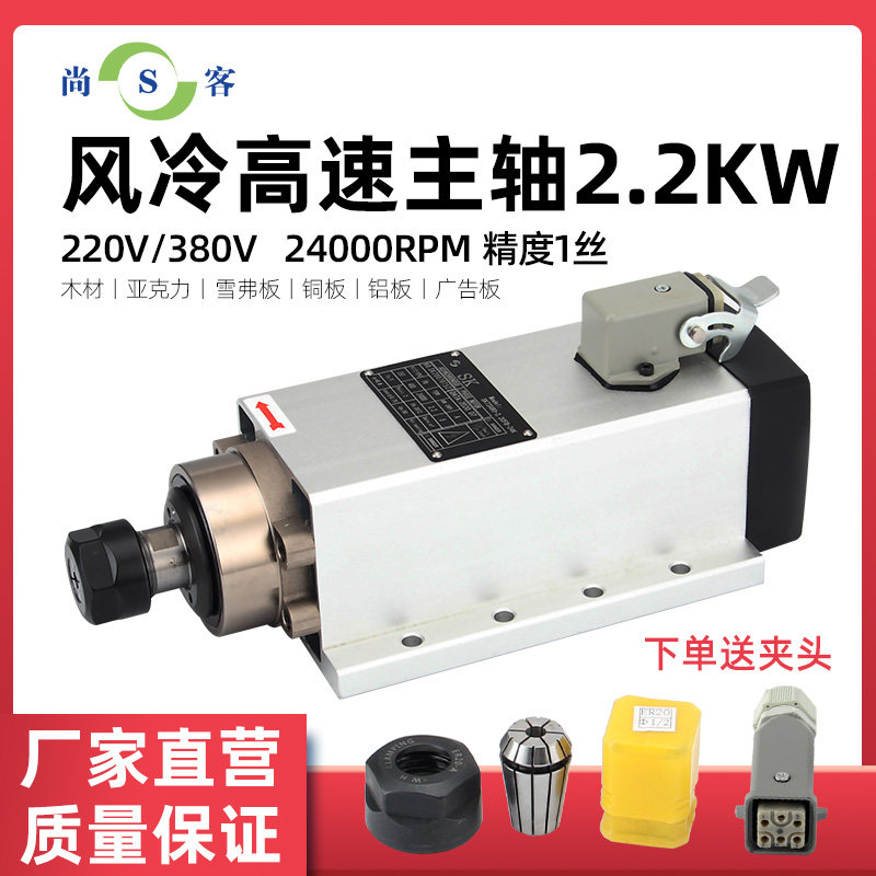 尚客侧孔机主轴电机SK73-2.2kwER20高速四轴承风冷雕刻机铝机配件