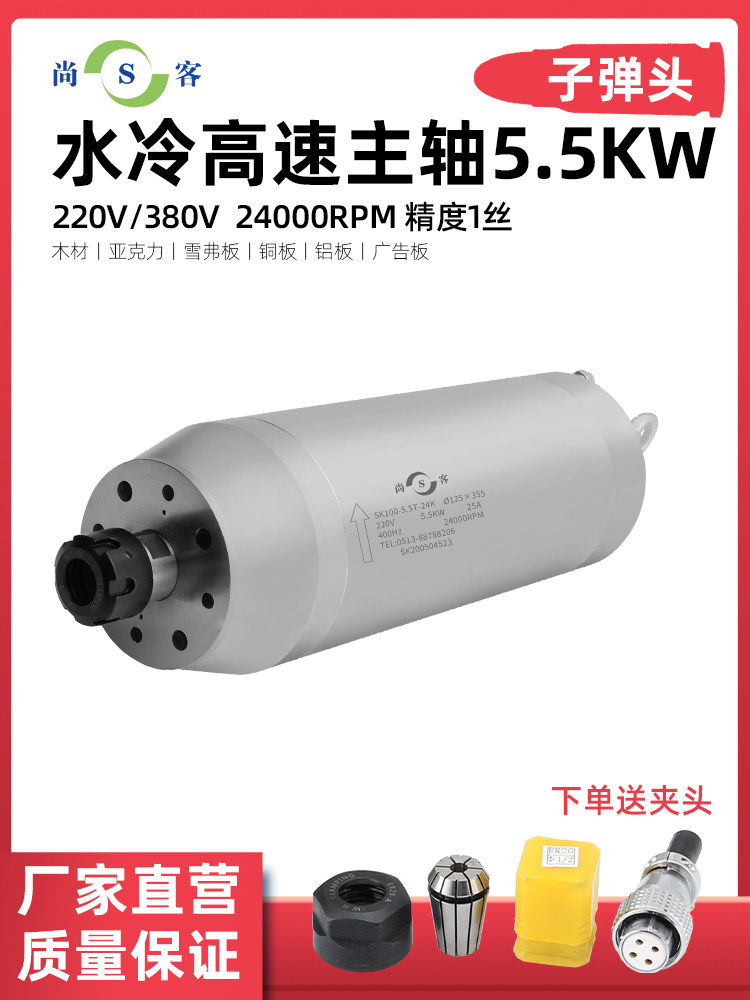 尚客雕刻机主轴电机SK125直径5.5kw高速水冷石材电主轴雕刻机配件
