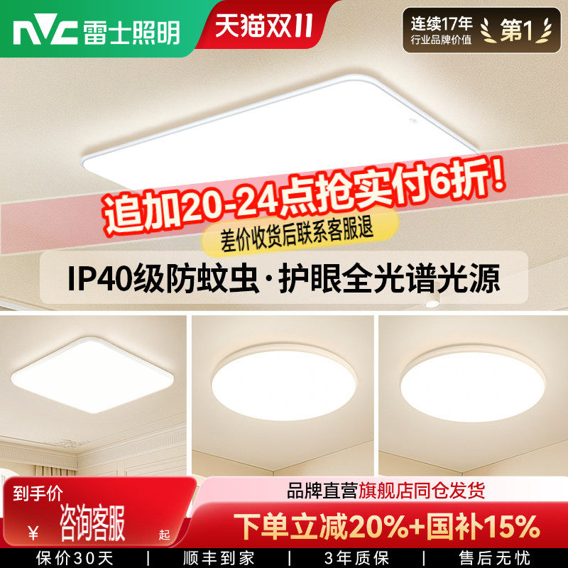 雷士照明全光谱护眼吸顶灯超薄客厅灯卧室2026全屋灯具白雪小白灯