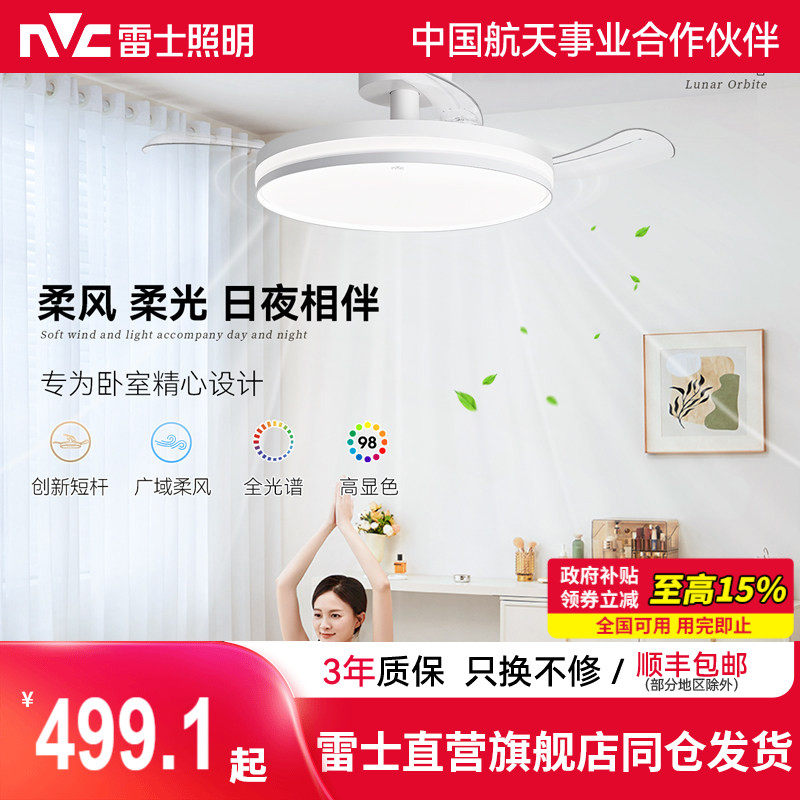 雷士照明客厅餐厅家用风扇吊灯简约现代电扇灯具隐形风扇灯吊扇灯