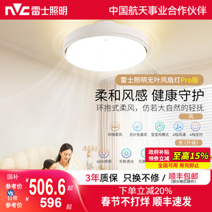 雷士照明无叶风扇灯儿童房主卧室餐厅2026年新款吸顶电风扇吊灯