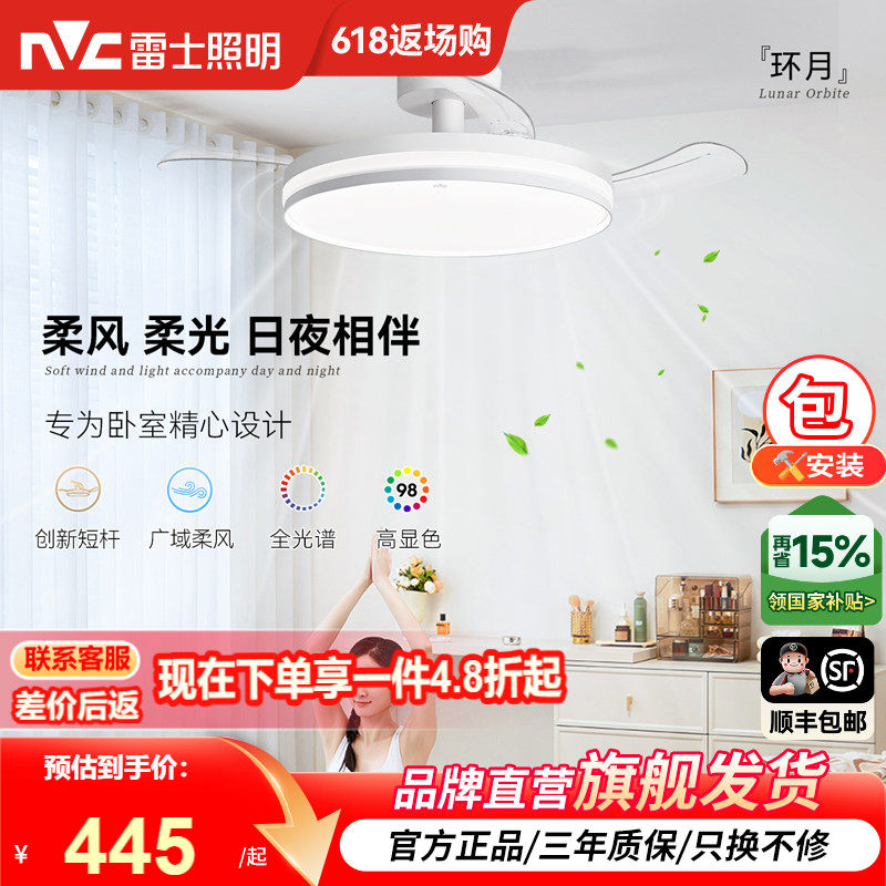 雷士照明客厅餐厅家用风扇吊灯简约现代电扇灯具隐形风扇灯吊扇灯