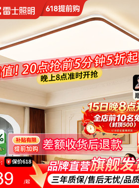 雷士照明中古风2026新款LED吸顶灯客厅灯现代简约大气灯具护眼