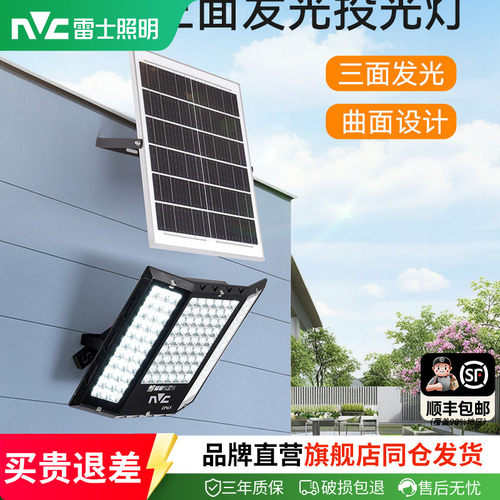 雷士照明太阳能LED投光灯