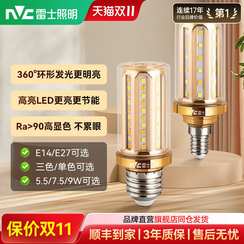 雷士照明led灯泡e27e14螺口玉米泡家用超亮节能球泡吊灯替换光源