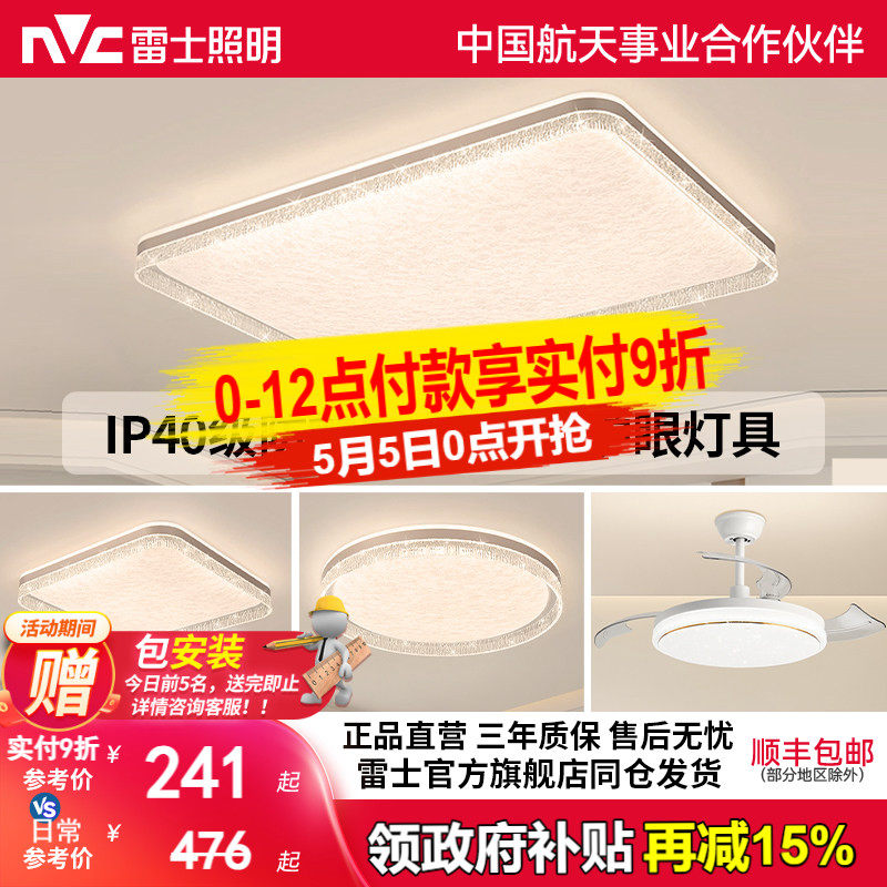 雷士照明全光谱护眼吸顶灯主灯卧室灯ip40快装全屋灯具套餐客厅灯