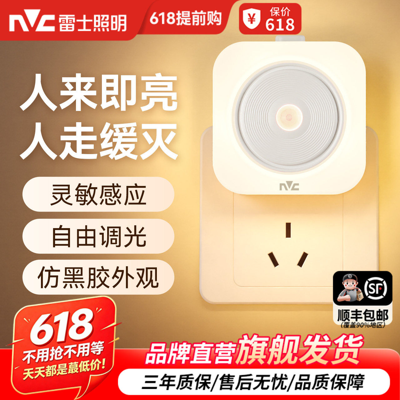 雷士照明智能光控led小夜灯床头夜灯卧室睡眠灯婴儿喂奶感应灯