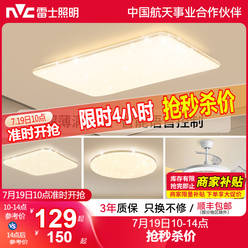 雷士照明智能客厅吸顶灯灯具套餐
