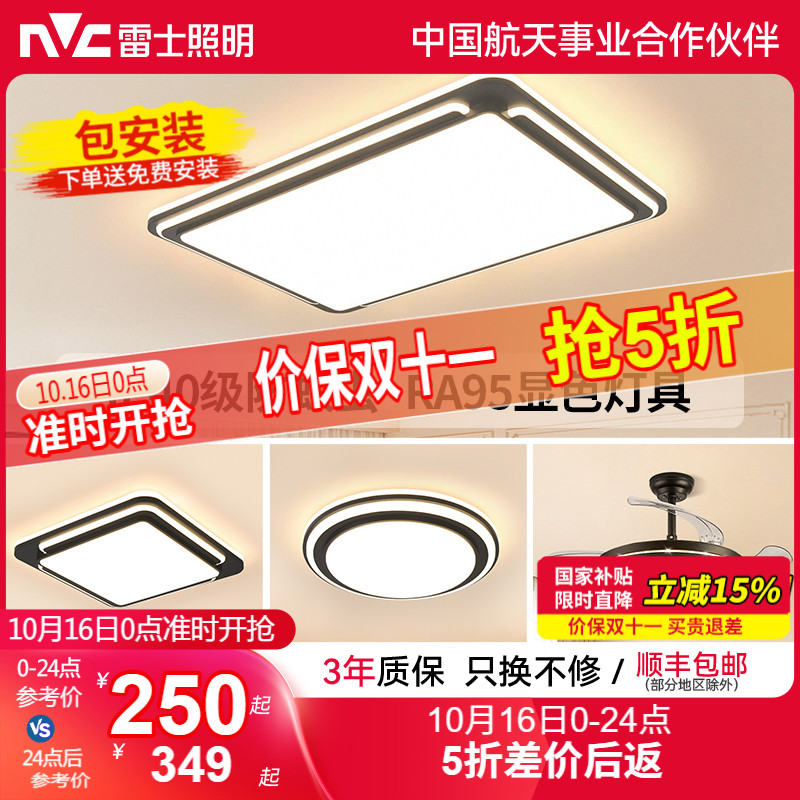 雷士照明吸顶灯2025新款主客厅灯卧室简约灯具全屋套餐黑色