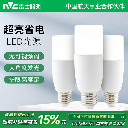 雷士照明led玉米灯泡e27螺口柱形灯高亮节能家用吊灯替换专用光源