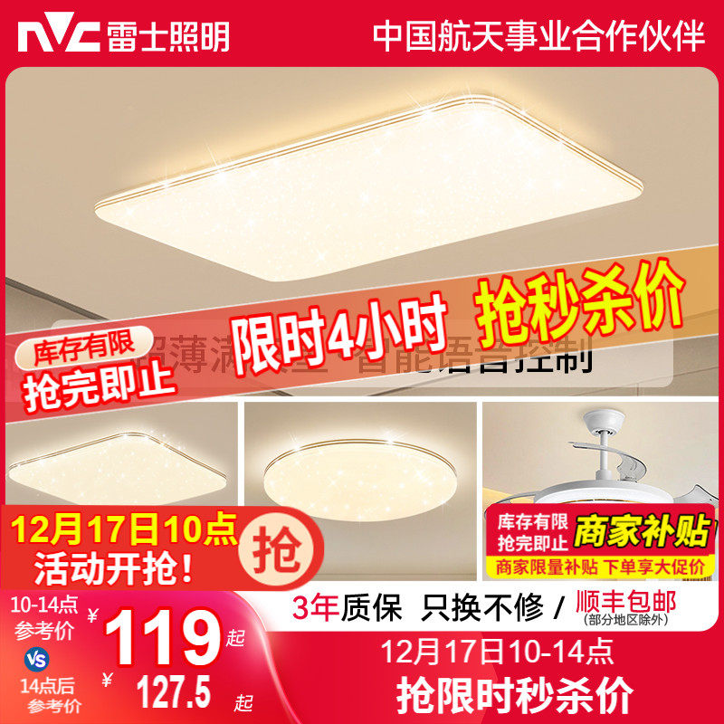 雷士照明智能客厅吸顶灯灯具套餐