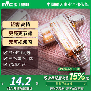 雷士照明led玉米灯泡e27e14大小螺口家用超亮节能灯泡高亮变色