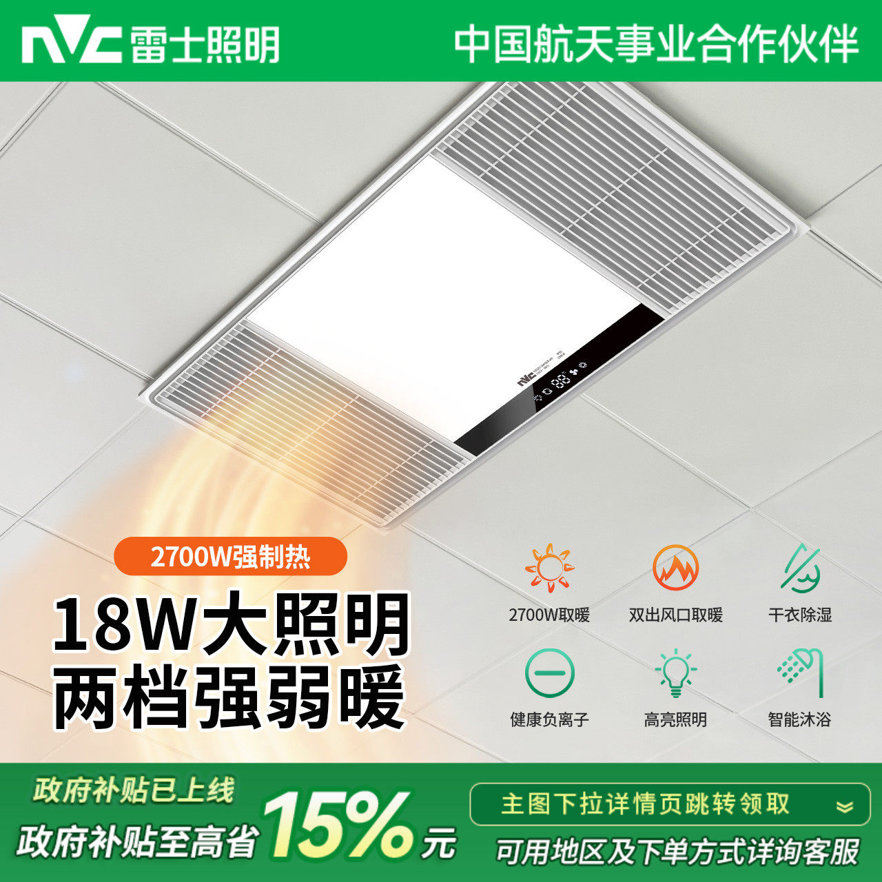 雷士照明多功能浴霸18W大照明2700W强制热两档调温