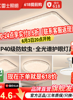 雷士照明全光谱护眼吸顶灯主灯卧室灯ip40快装全屋灯具套餐客厅灯