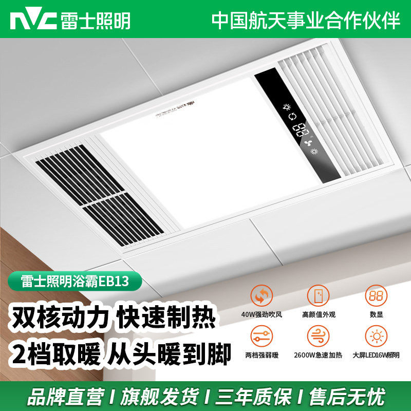 雷士照明风暖浴霸集成吊顶灯卫生间排气扇照明语音智控暖风机厨卫