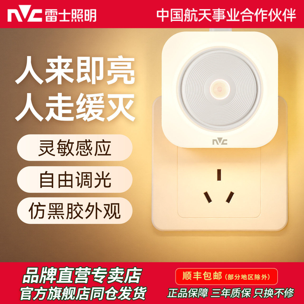 雷士照明智能光控led小夜灯床头夜灯卧室睡眠灯婴儿喂奶感应灯