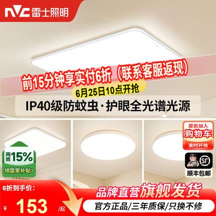 雷士照明全光谱护眼吸顶灯超薄客厅灯卧室2026全屋灯具白雪小白灯
