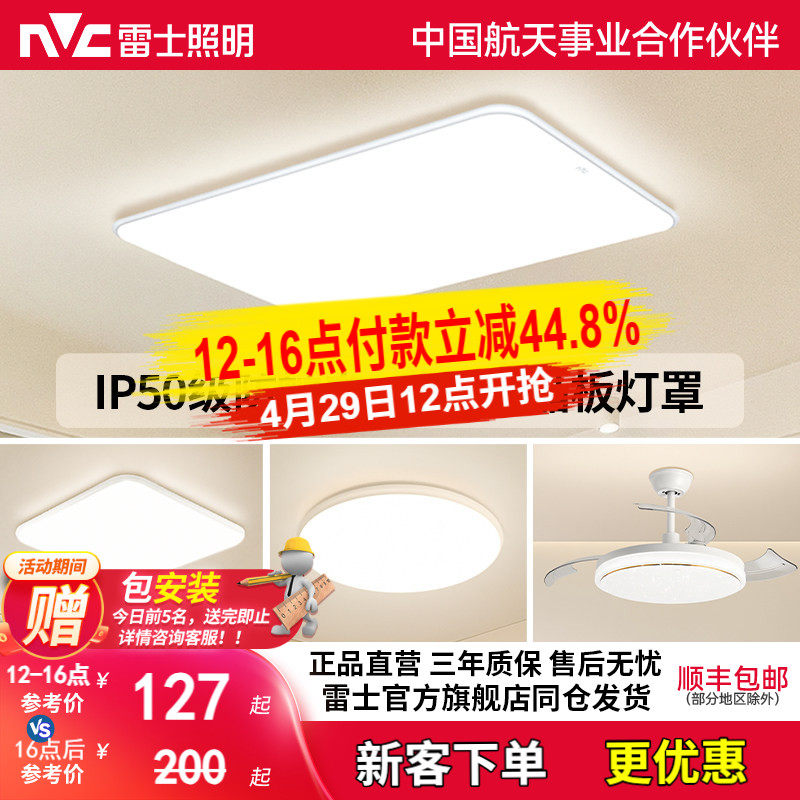 雷士照明吸顶灯客厅灯卧室灯现代简约极简中山灯具吸顶灯套餐